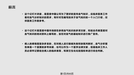 血气分析入门知识PPT课件