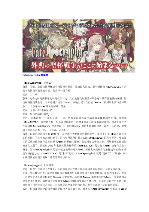 【Fate Apocrypha】资料设定