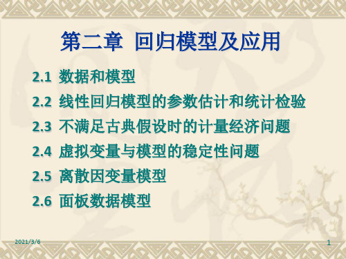 北航金融计量学第二章