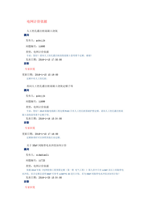 2016年中电联专家回复