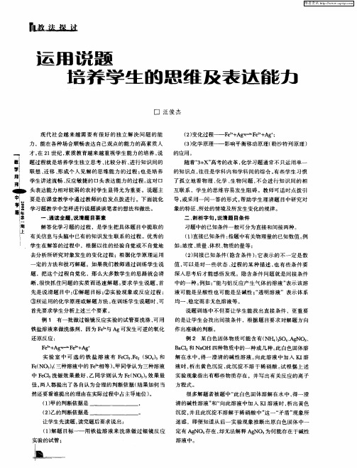 运用说题培养学生的思维及表达能力