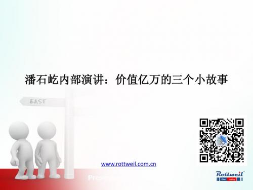 潘石屹内部演讲：价值亿万的三个小故事