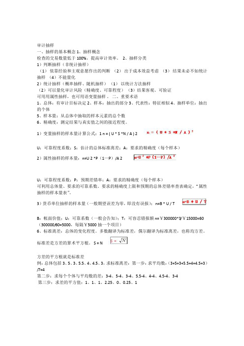 CIA考试培训中审抽样