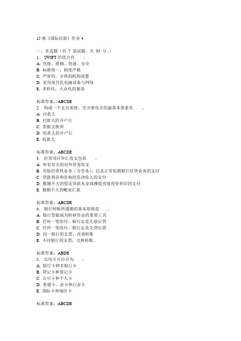 北语15秋《国际结算》作业4  100分答案