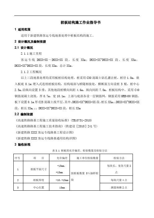 桩板结构作业指导书