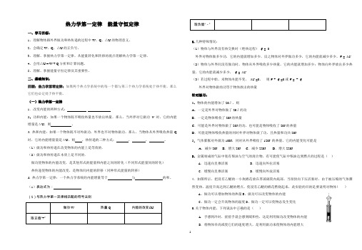 热力学定律导学案