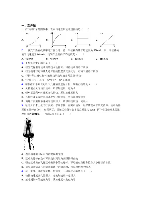 (好题)高中物理必修一第一章《运动的描述》测试(包含答案解析)