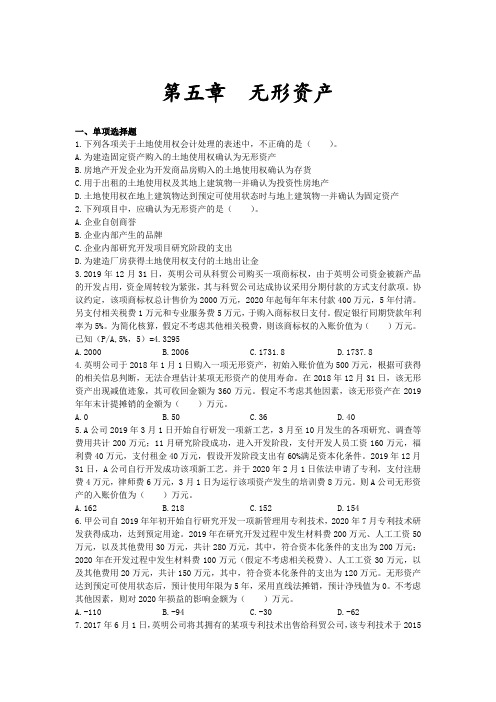 注会会计章节练习_第五章_无形资产