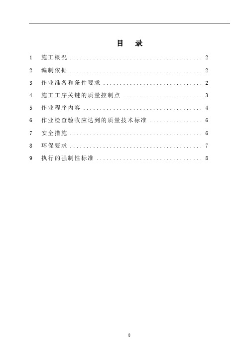 低温再热蒸汽及导汽管道焊接作业指导书讲解