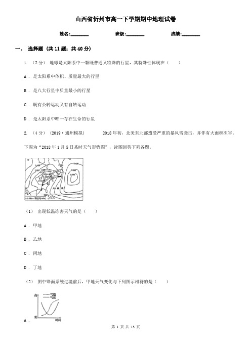 山西省忻州市高一下学期期中地理试卷