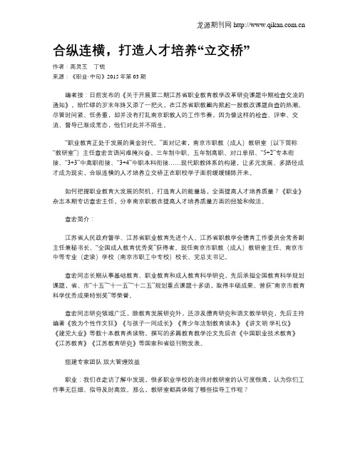 合纵连横,打造人才培养“立交桥”