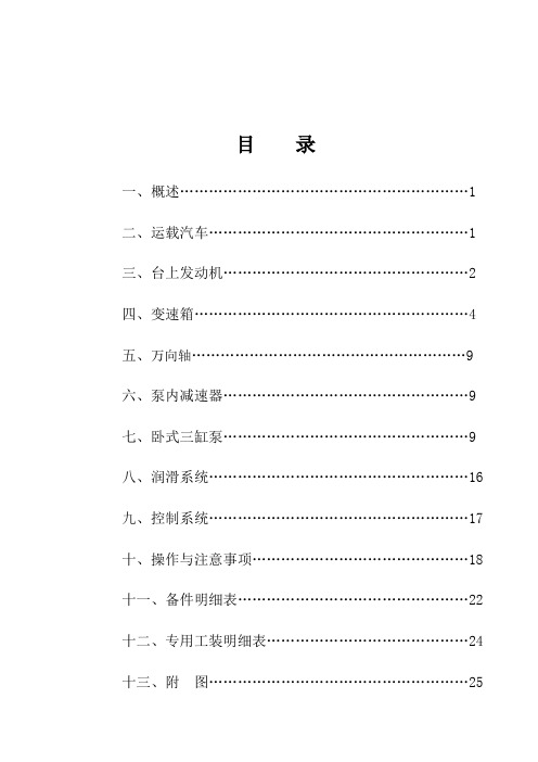 2250压裂车培训教材(新版)要点
