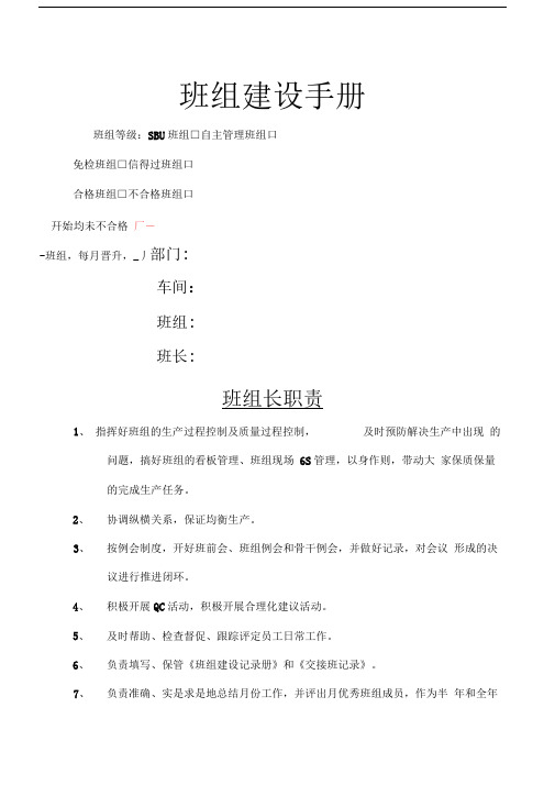 海尔班组建设手册