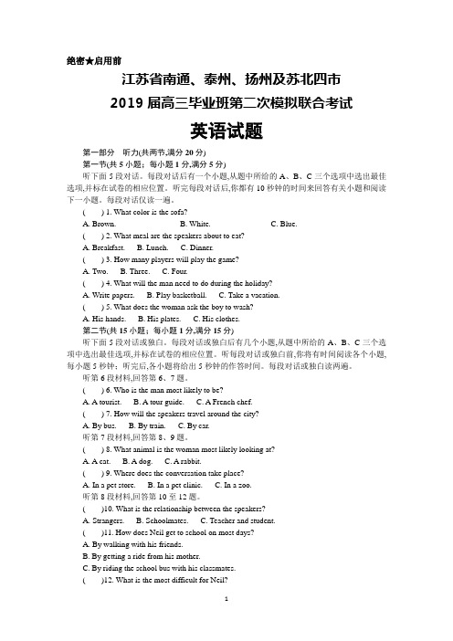 江苏省南通、泰州、扬州及苏北四市2019届高三二模联考英语试题及答案