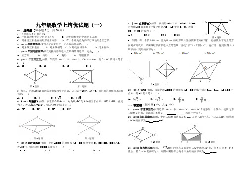 九年级数学上培优试题