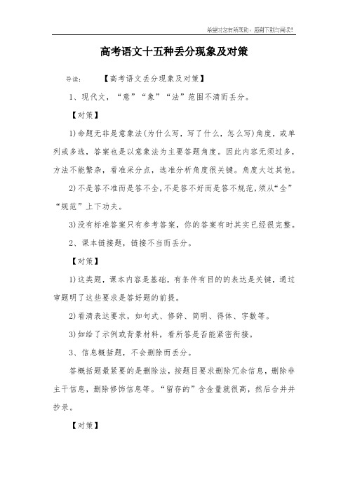高考语文十五种丢分现象及对策