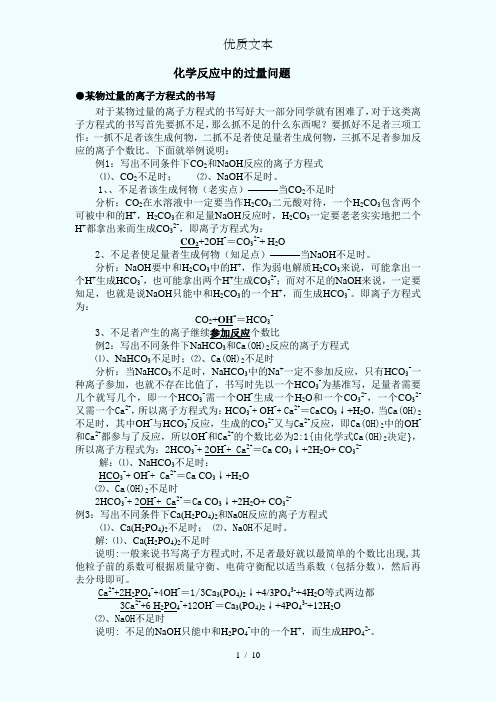 化学反应中的过量问题