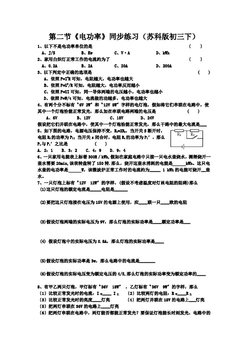 第二节《电功率》同步练习(苏科版初三下)