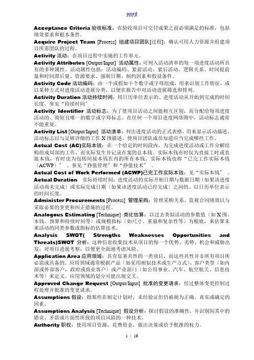 项目管理系统常用英文缩写--系统集成项目管理系统工程师认证