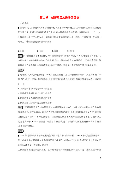 高中政治 3.10.2创新是民族进步的灵魂同步练习 新人教版必修4