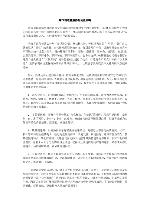 味国制造健康养生汤任你喝