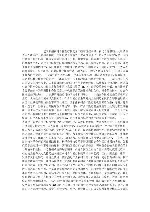 关于农村合作医疗工作存在的问题和建议