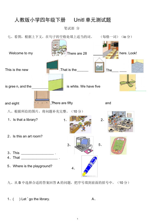 (完整版)人教版小学英语四年级下册各单元测试题全套