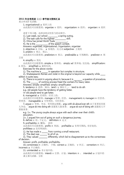 2011年自考英语(二)最全复习资料