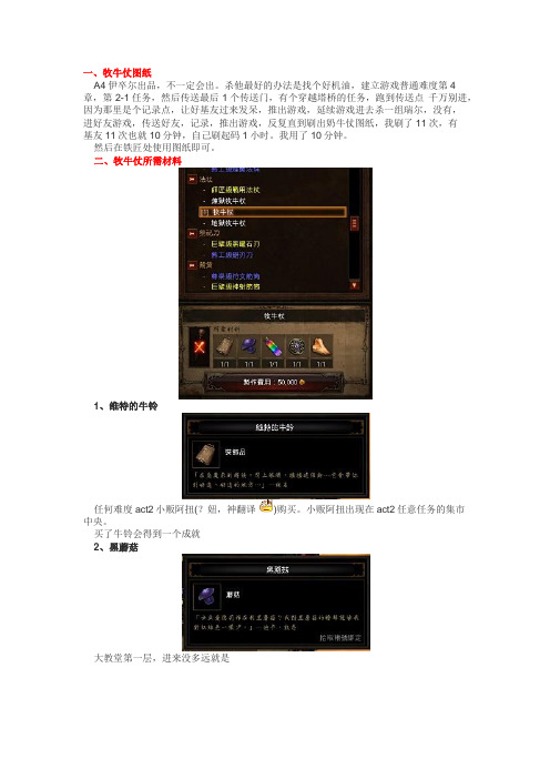 牧牛杖制作详细攻略