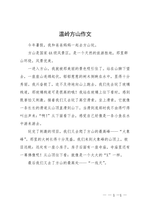 温岭方山作文
