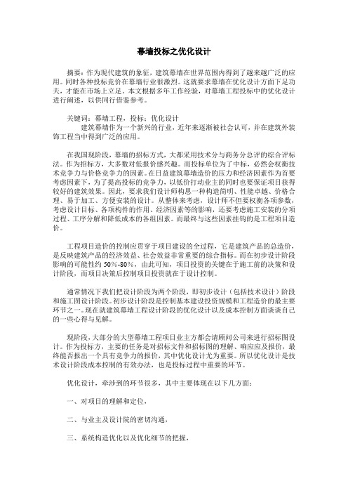 幕墙投标之优化设计
