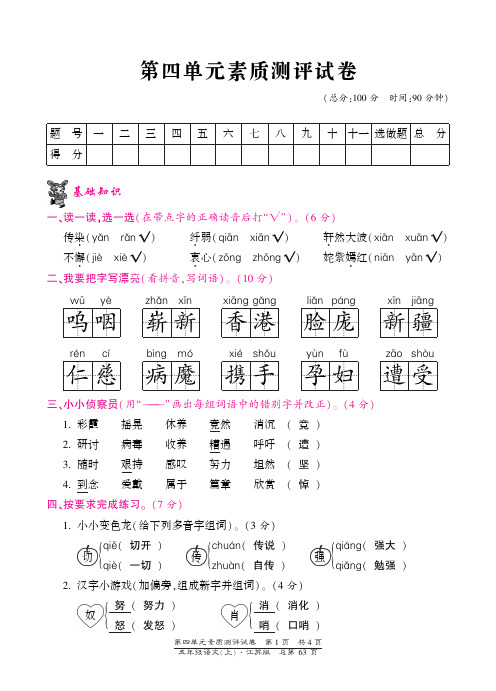 五年级上册语文单元测试-第四单元苏教版(PDF版)