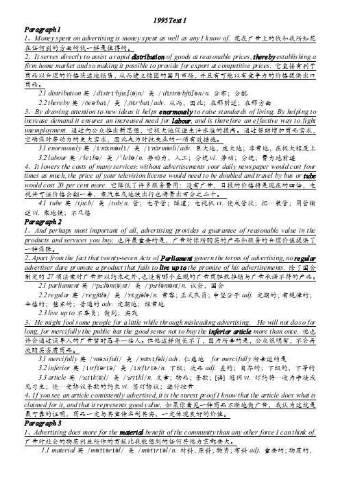 1995考研英语一阅读理解逐句翻译