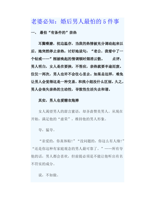 老婆必知：婚后男人最怕的5件事