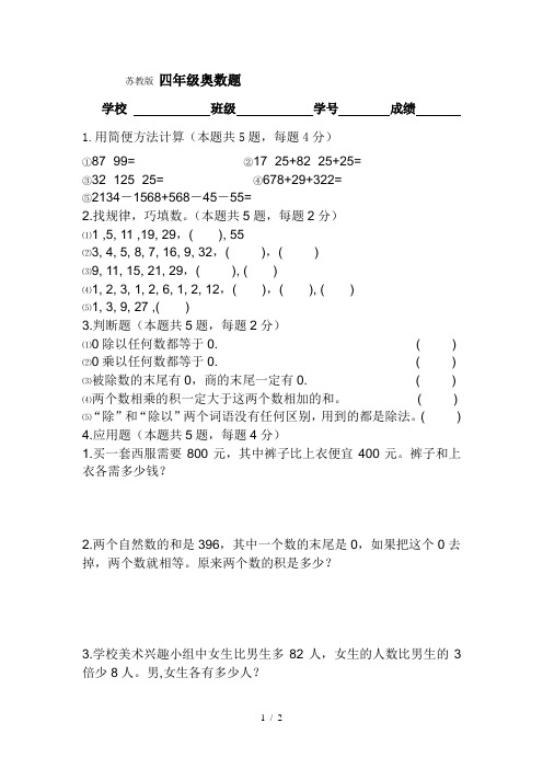 苏教版四年级奥数测试题