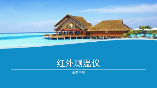 红外测温仪