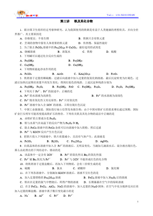 第三讲  铁及其化合物