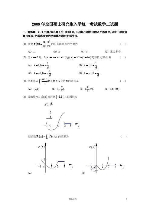 2009【考研数三】真题及解析