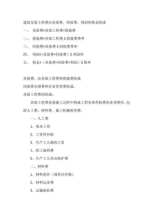 工程预算取费标准【范本模板】