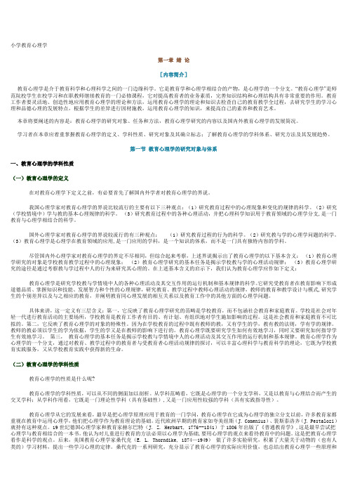 小学教育心理学_复习资料