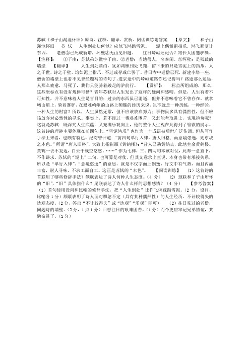苏轼《和子由渑池怀旧》原诗、注释、翻译、赏析、阅读训练附答案