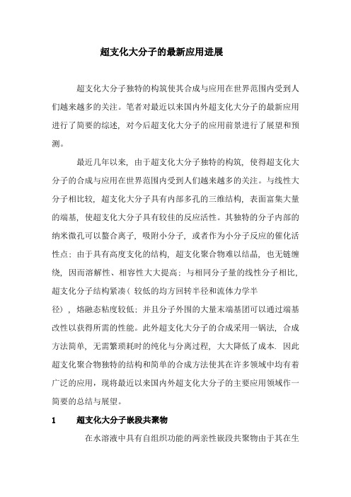 超支化聚合物