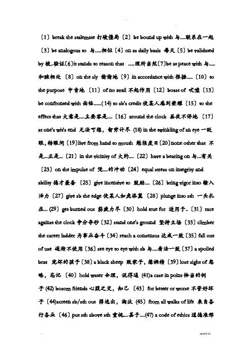 专业八级常用短语