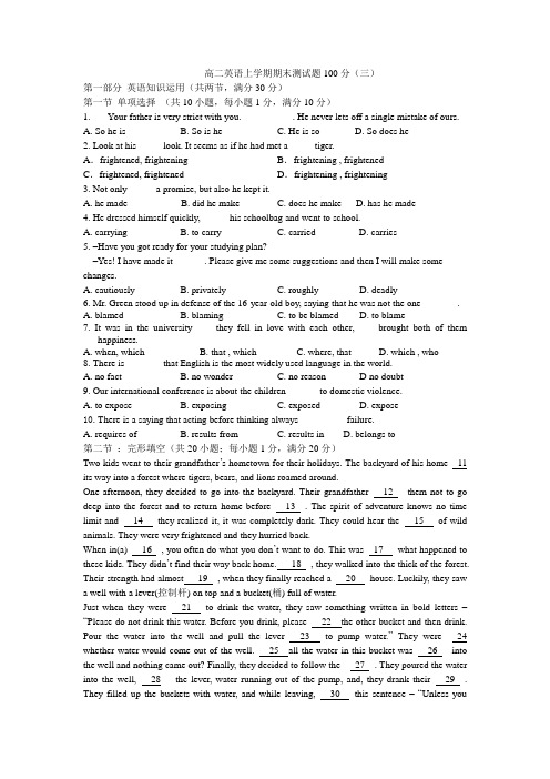 高二英语上学期期末测试题100分(三)