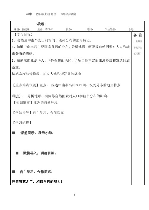 东南亚---第2课时