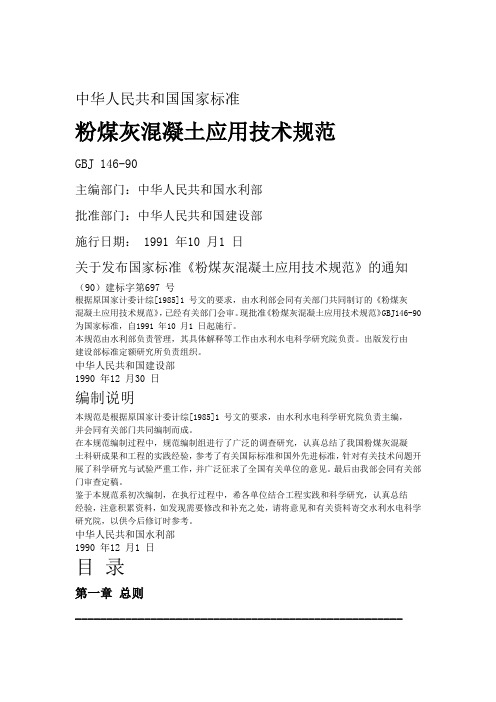 粉煤灰规范