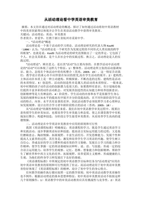 从活动理论看中学英语审美教育