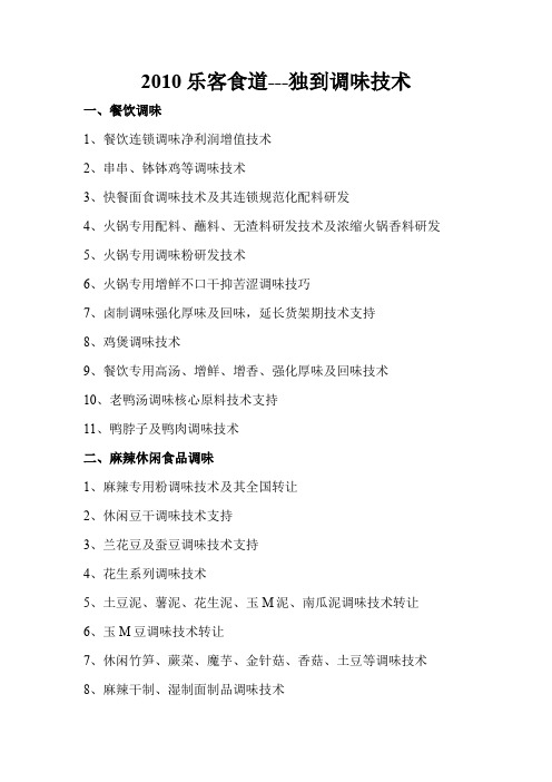 乐客食道独到调味技术