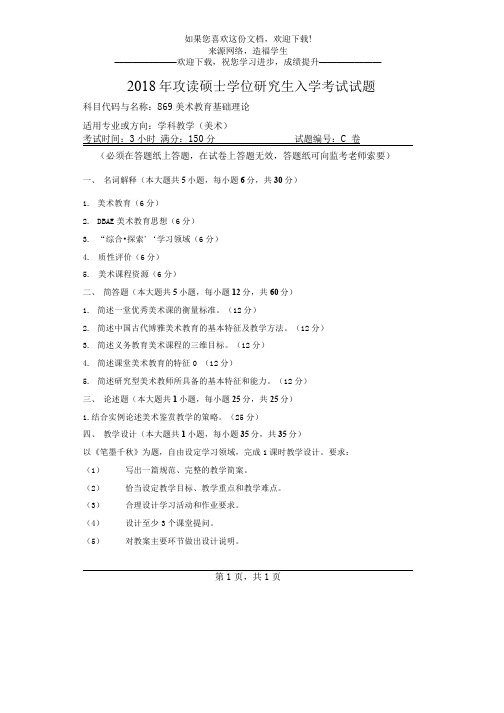 河南师范大学869美术教育基础理论