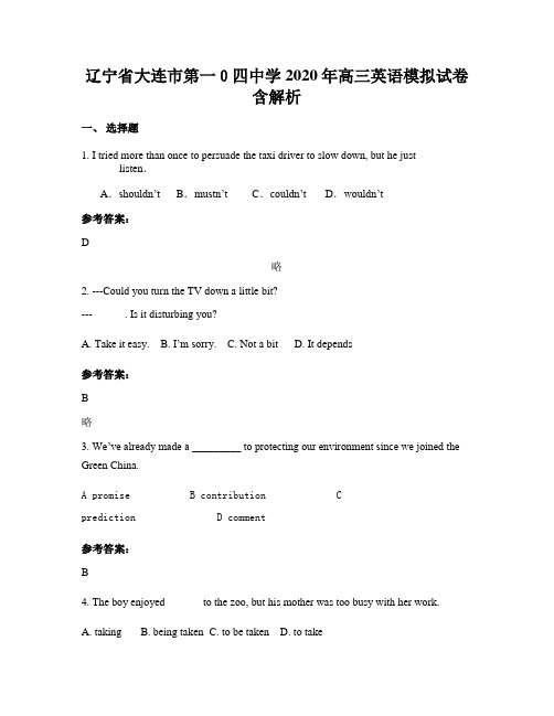 辽宁省大连市第一0四中学2020年高三英语模拟试卷含解析